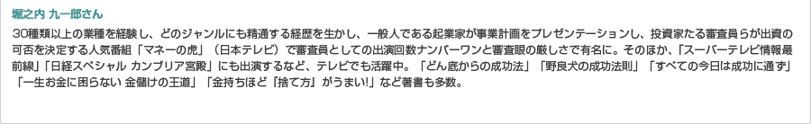 堀之内九一郎さん