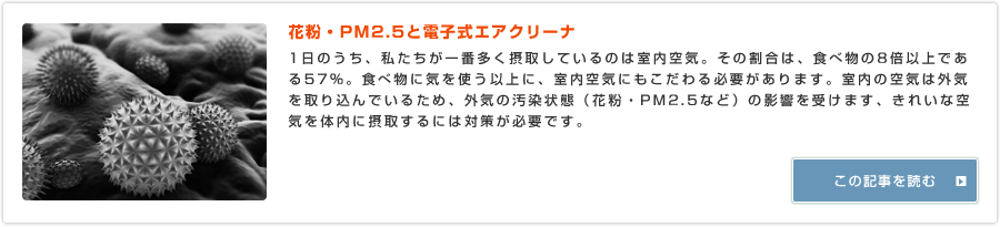 お家の空気について考えよう